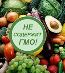 Нет ГМО 2
